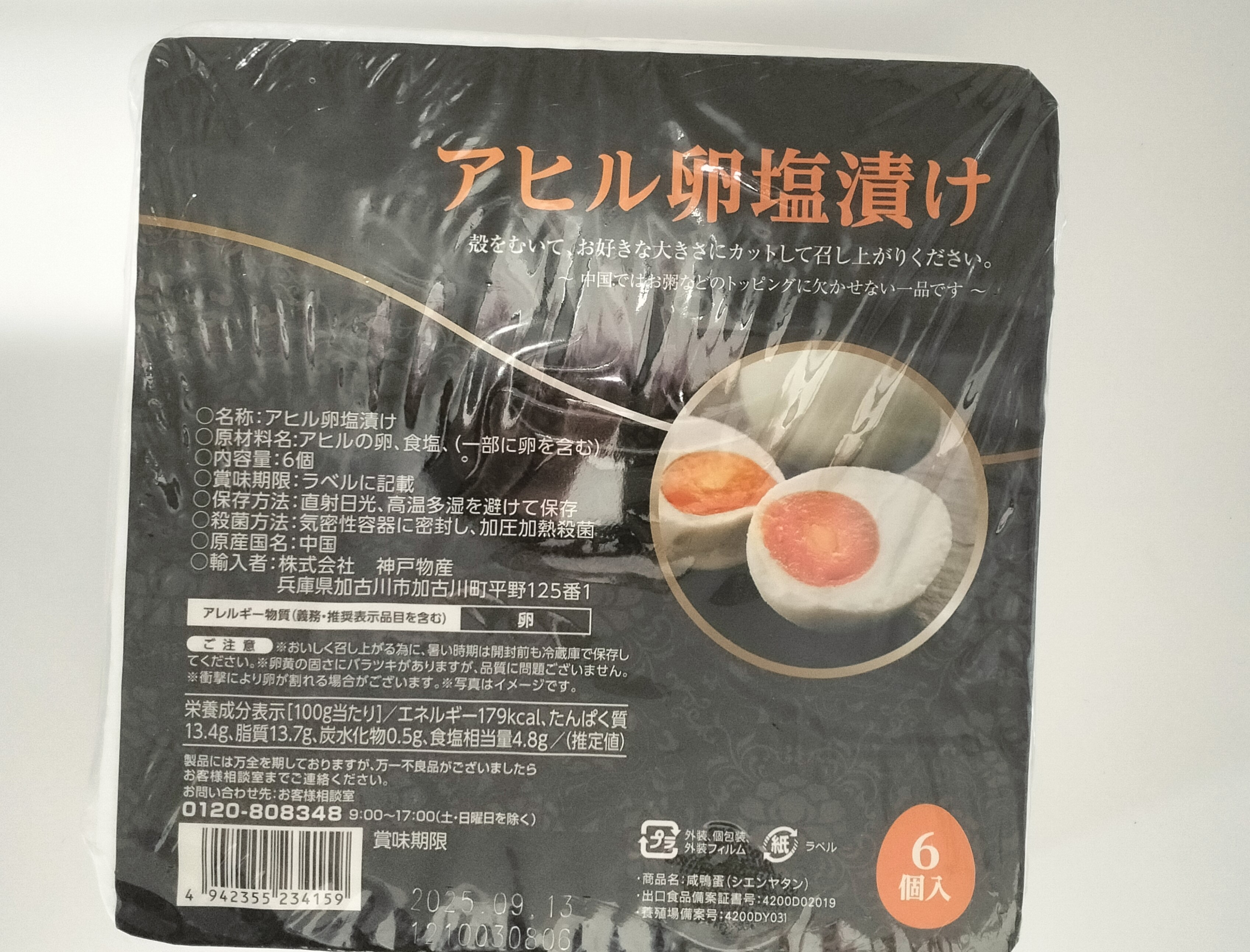Xianyatan Shinkou Salted Duck Eggs 6pcs Pack