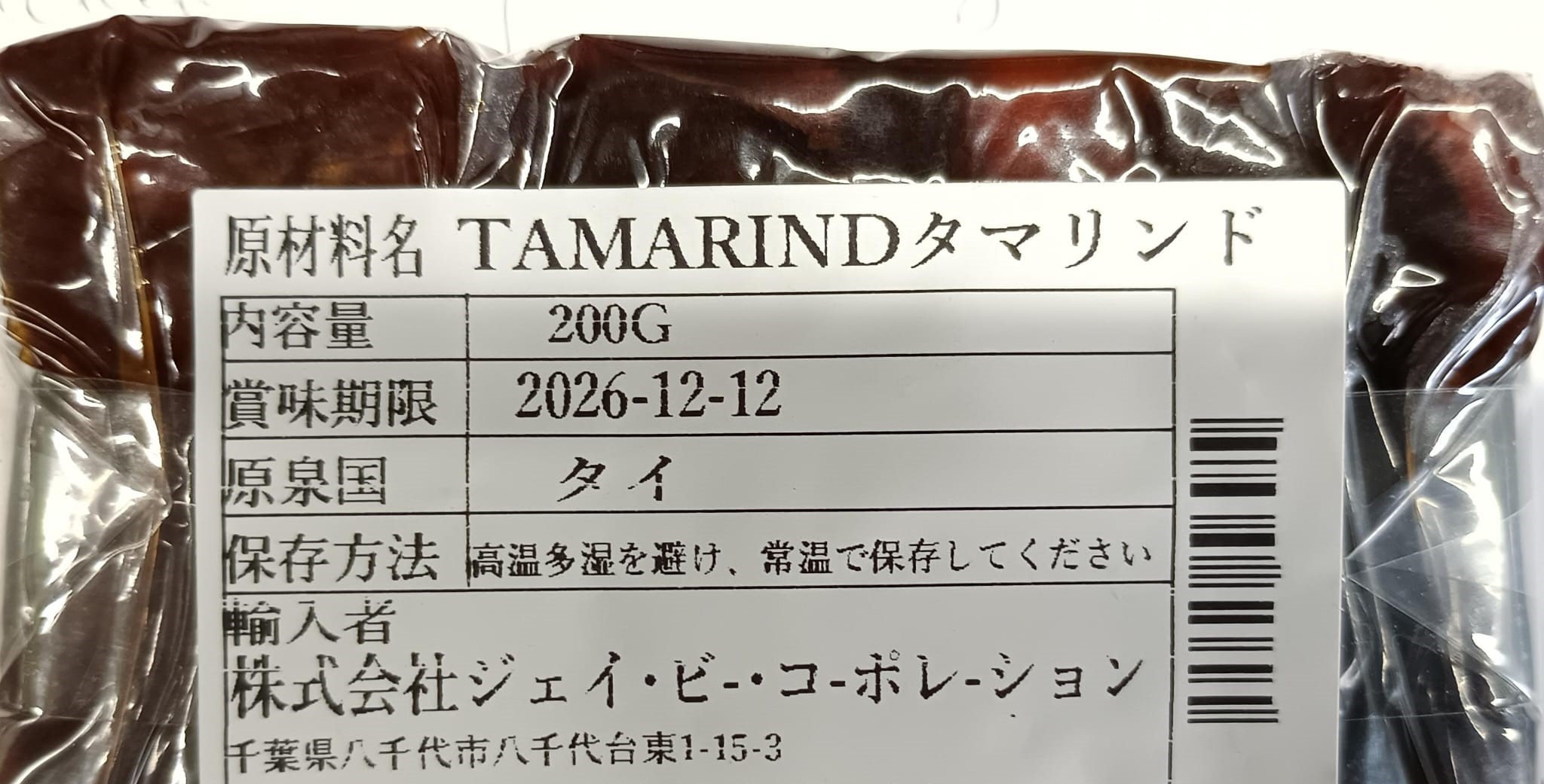 Tamarind Seedless (200g)