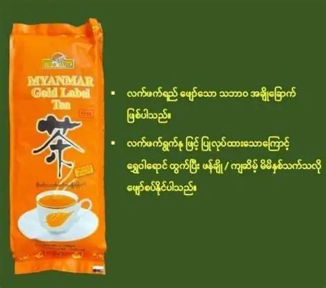 စိုးဝင်းလက်ဖက်ခြောက် SOE WIN MYANMAR Gold Label Tea(160g)