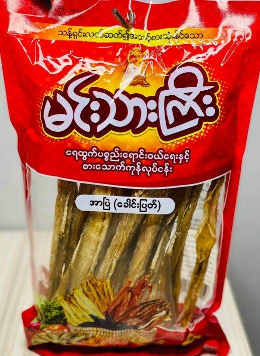 MIN THAR GYI Sea Food and Dried Fish ( Ar Pyae ) 160g