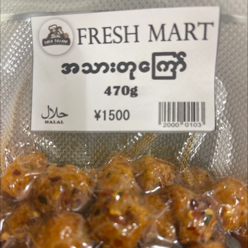 Fresh Mart (Artificial Fried Meat(470g) အသားတုကြော်