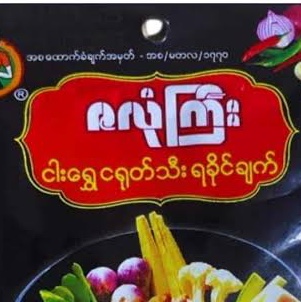 ZLK ဇလုံကြီး ငါးရွှေငရုတ်သီး ရခိုင်ချက်