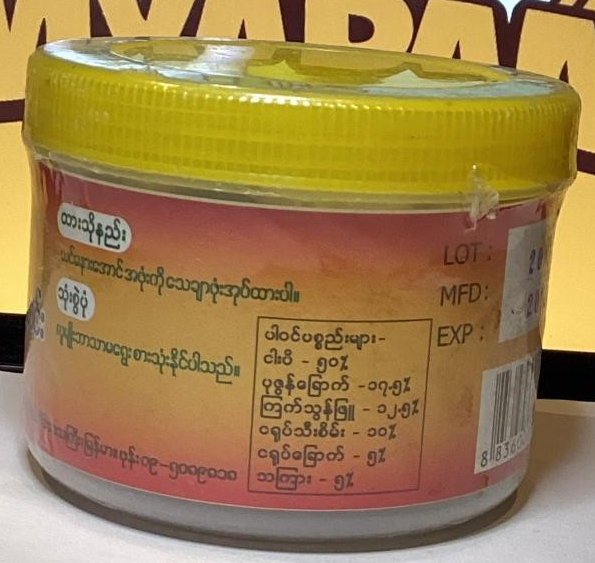 မရွှေမိုးငပိထောင်း Golden Thunder
