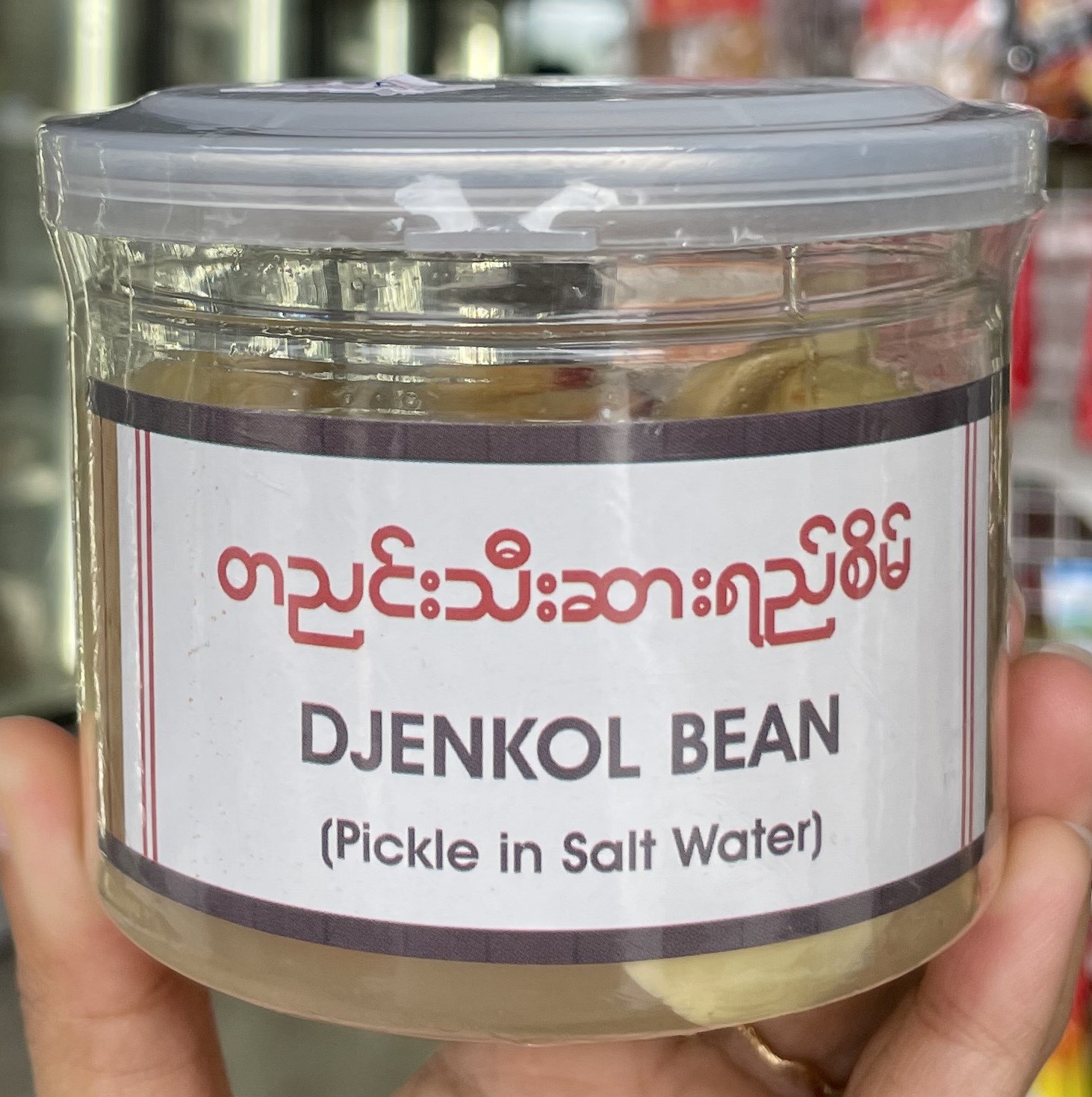 တညင်းသီးဆားရည်စိမ် Djenkol Bean (260g)